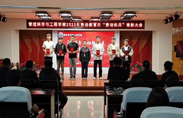 劳动教育|保定理工学院|管理学院|劳动育新人，创意促文明——2025年劳动教育月表彰大会圆满举行