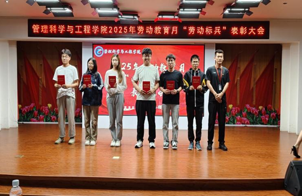 劳动教育|保定理工学院|管理学院|劳动育新人，创意促文明——2025年劳动教育月表彰大会圆满举行