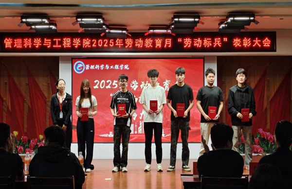 劳动教育|保定理工学院|管理学院|劳动育新人，创意促文明——2025年劳动教育月表彰大会圆满举行
