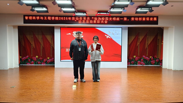 劳动教育|保定理工学院|管理学院|劳动育新人，创意促文明——2025年劳动教育月表彰大会圆满举行