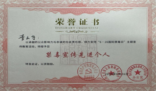 保定理工学院荣获“6·26”禁毒宣教多项荣誉