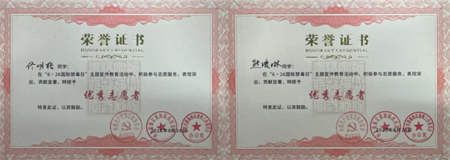 保定理工学院荣获“6·26”禁毒宣教多项荣誉