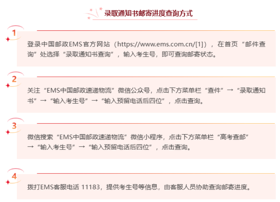【新生必看】保定理工学院2025年最新录取进程及通知书邮寄查询方法（截止7月26日）