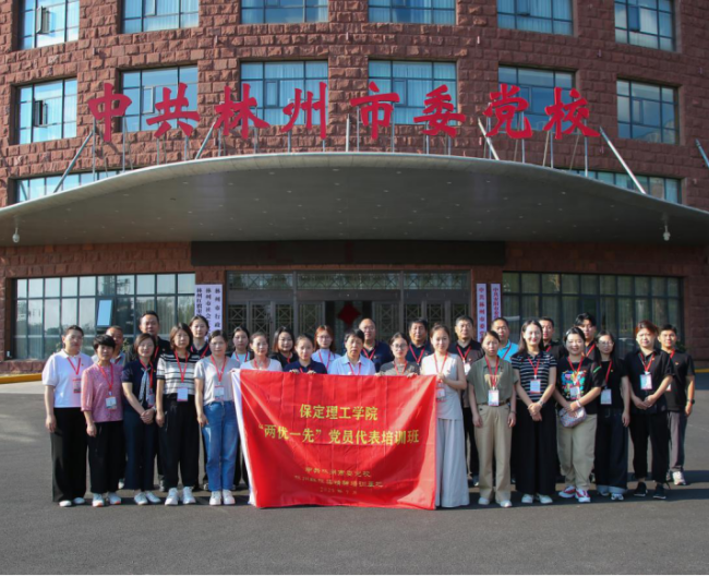 保定理工学院组织优秀党员代表 赴红旗渠精神培训基地学习