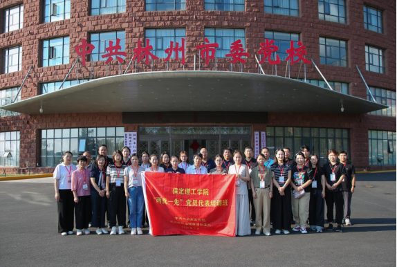 保定理工学院组织优秀党员代表赴红旗渠精神培训基地学习