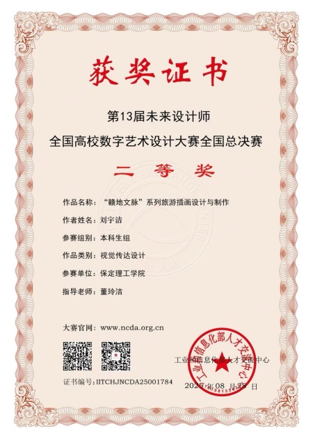 喜报！保定理工学院艺术学院师生在2025年第13届未来设计师・全国高校数字艺术设计大赛（NCDA）斩获佳绩