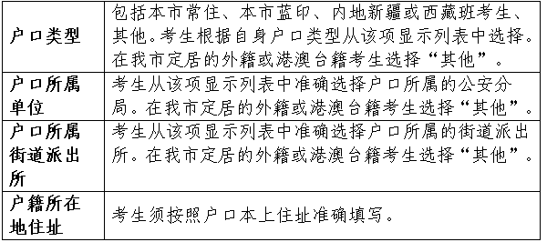 天津:2026普通高考网上报名注意事项