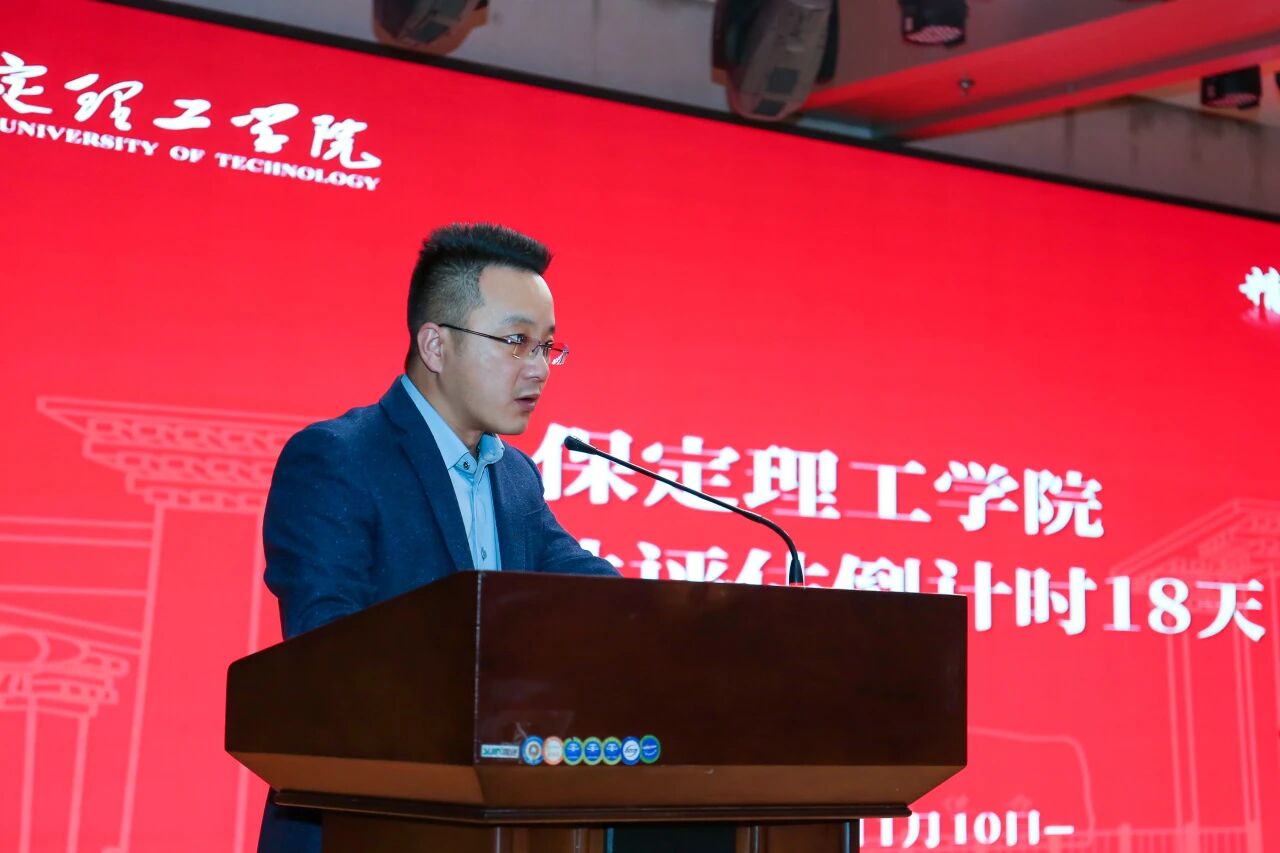 凝心聚力迎评估 砥砺奋进谋发展——保定理工学院召开诊断性评估动员大会