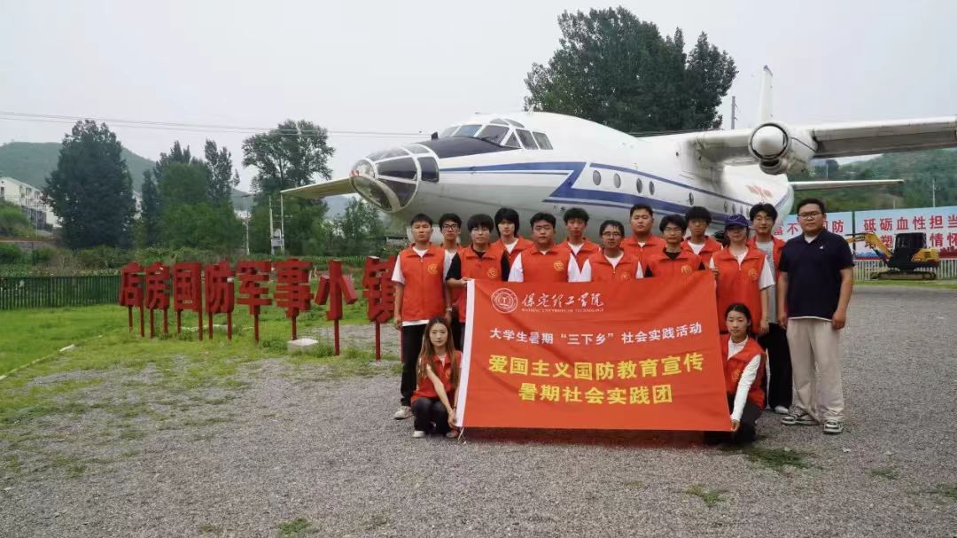社会实践(一)|保定理工学院国防教育宣传协会赴店房国防军事小镇开展“勿忘国耻 强我国防”主题研学活动