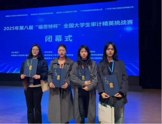 金陵论审计显英才本色 保理夺国赛展育人硕果 ——会计学院荣获全国大学生审计精英挑战赛二等奖殊荣