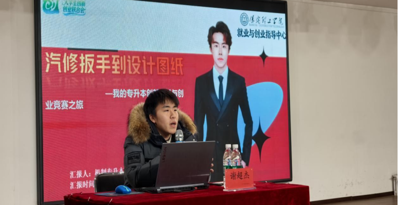 保定理工学院大学生创新创业联合会创业历程分享课第十七课圆满结束