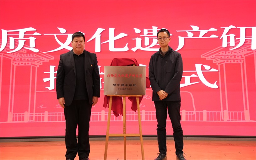 “共筑非遗梦 携手创未来” ——保定理工学院2025年非物质文化遗产传承与发展共同体成立大会圆满召开