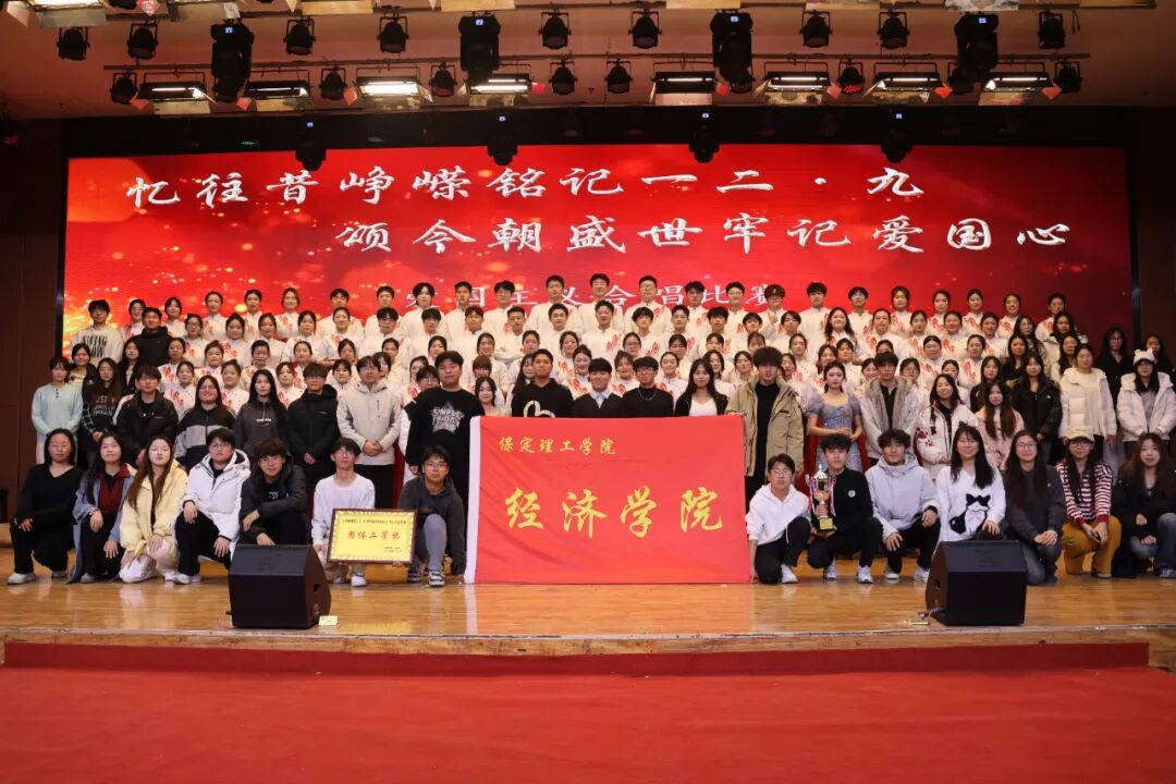 【唱响时代，致敬过往】“忆往昔峥嵘铭记一二·九，颂今朝盛世牢记爱国心”爱国主义合唱比赛圆满落幕