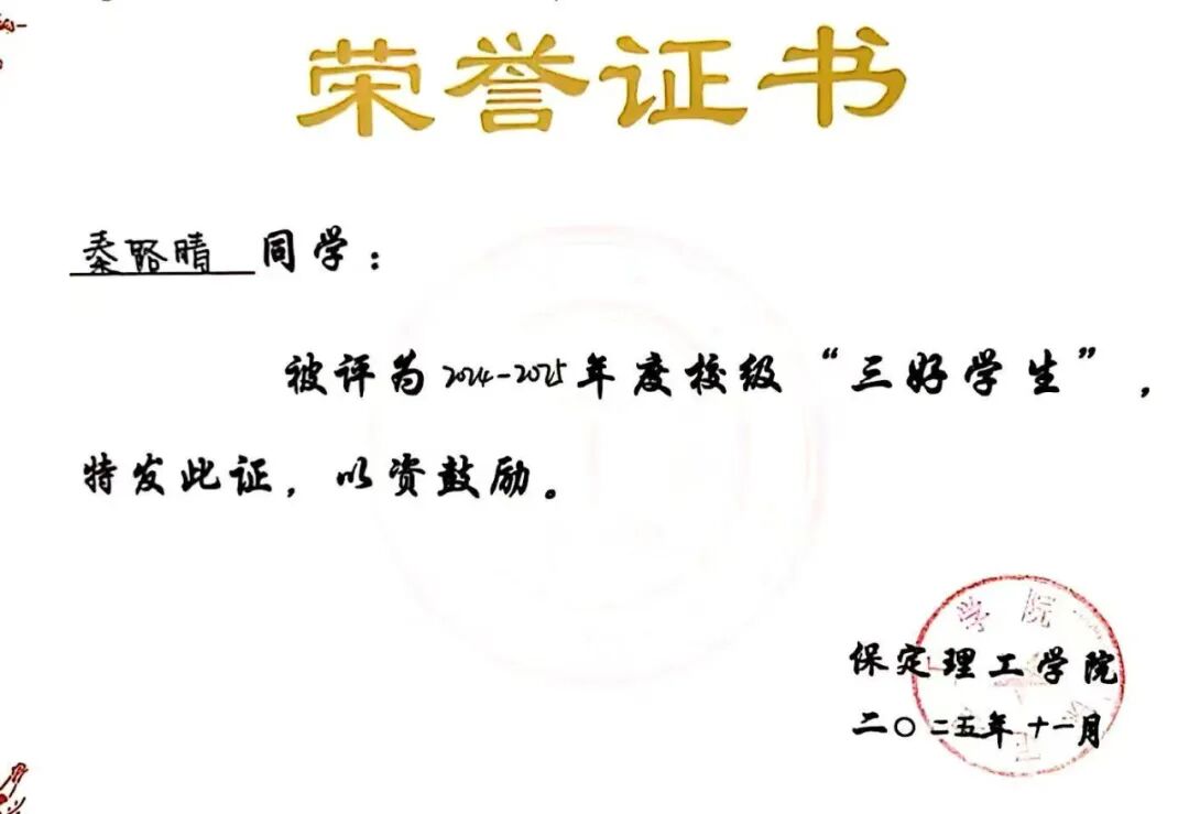 2024-2025学年国家奖学金获得者风采展示（三）