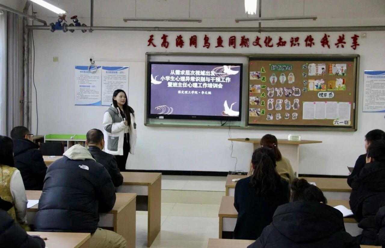 保定理工学院心理公益小组走进王林口中心小学 护航师生心理健康
