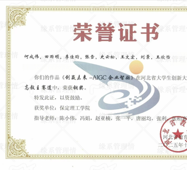 喜报|保定理工学院管理学院学子在中国国际大学生创新大赛（2025）省赛中斩获多项大奖！喜报|保定理工学院管理学院学子在中国国际大学生创新大赛（2025）省赛中斩获多项大奖！