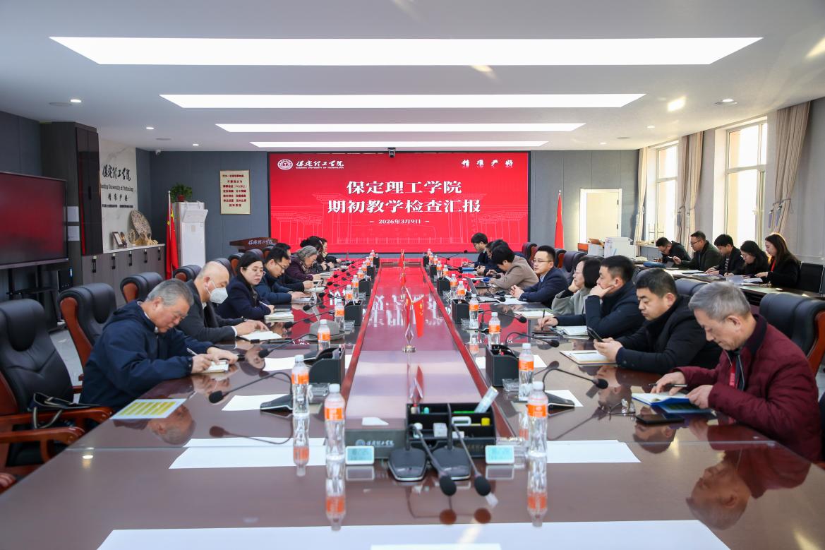 我校召开期初教学检查汇报会
