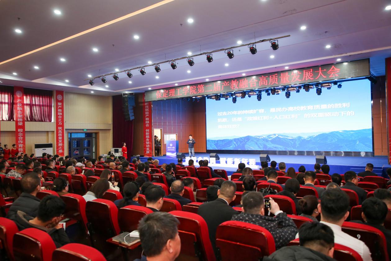 科技赋能产教融合 创新服务驱动发展——保定理工学院第二届产教融合高质量发展大会圆满举办