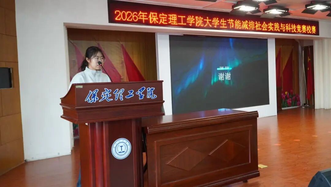 青春校园——2026年全国大学生节能减排社会实践与科技竞赛校赛圆满落幕