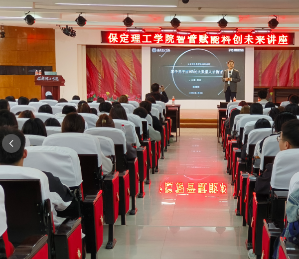 智管赋能，科创未来！保定理工学院特邀专家刘佰明开展专题讲座