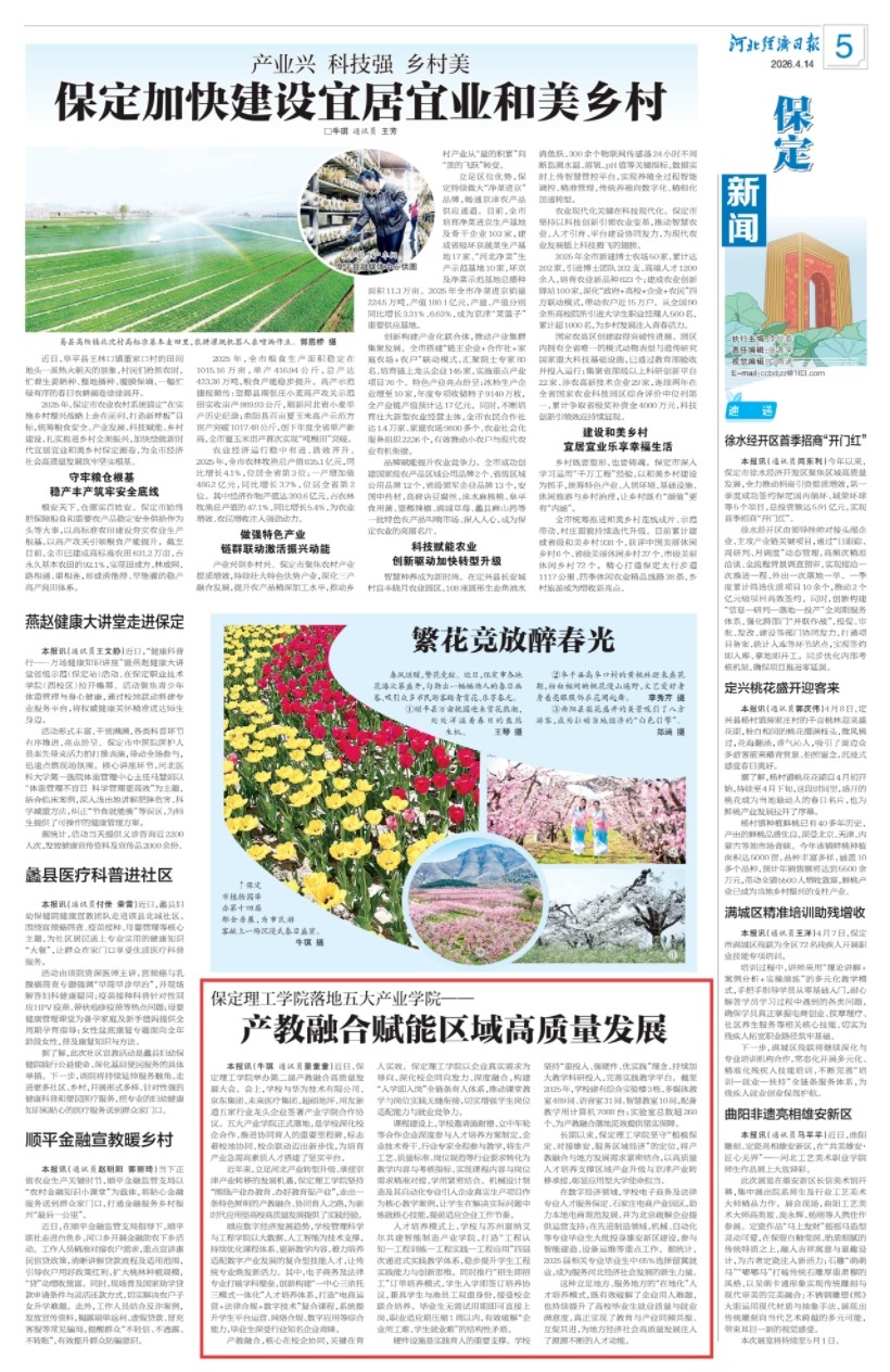 《河北经济日报》刊发！保定理工学院落地五大产业学院——产教融合赋能区域高质量发展