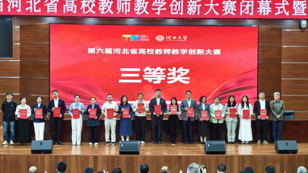 一等奖！保定理工学院在第六届河北省高校教师教学创新大赛中全员获奖 创历史佳绩