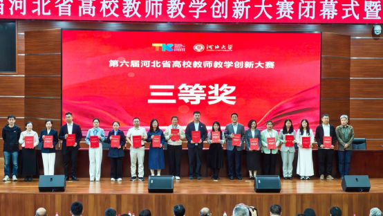 一等奖!保定理工学院在第六届河北省高校教师教学创新大赛中全员获奖 创历史佳绩