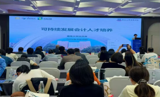 数智赋能启新思,教研同行促成长——会计学院教师赴雄安参加数智赋能会计变革与审计治理研讨会