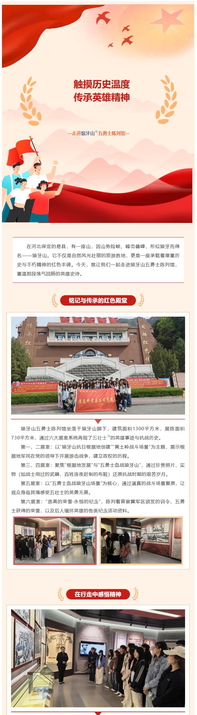 【青春绽放 学苑风采】｜保定理工学院｜信息科学与工程学院｜红色狼牙山，研学悟初心