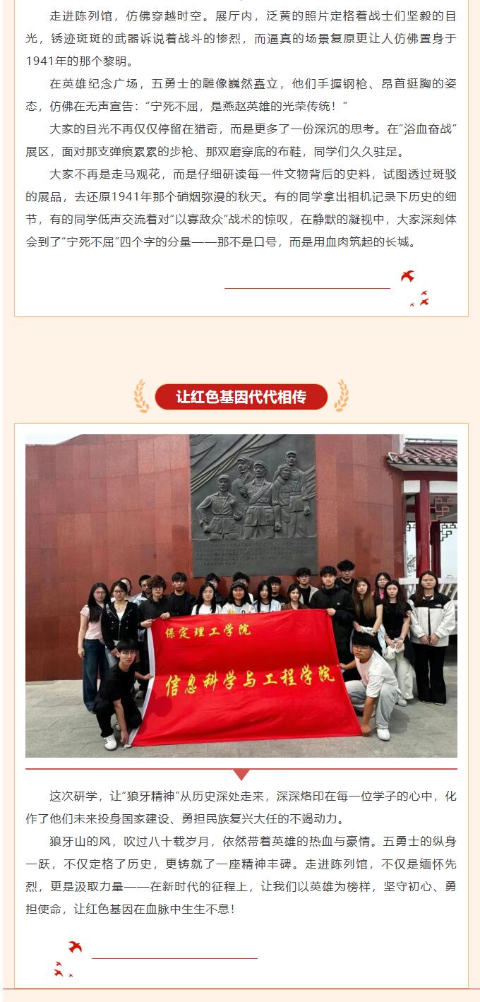 【青春绽放 学苑风采】｜保定理工学院｜信息科学与工程学院｜红色狼牙山，研学悟初心