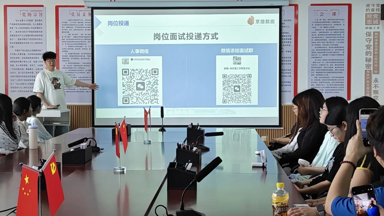 【拓岗行动 就业启航】|保定理工学院|信息科学与工程学院|京东云数据岗位  校园宣讲全解析
