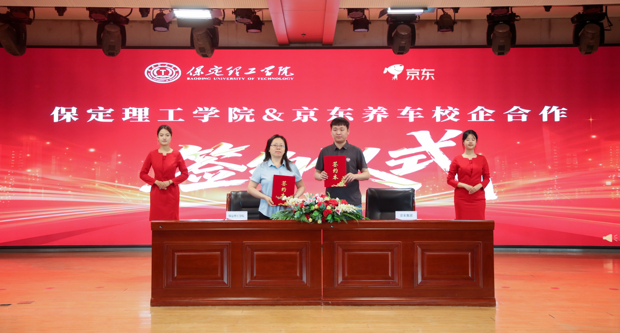 智链未来 产教同行｜保定理工学院京东无界校园产教融合基地揭牌！