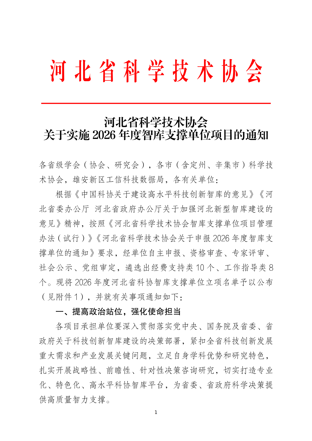 保定理工学院省级智库平台获批建设 服务地方发展再添新动能！