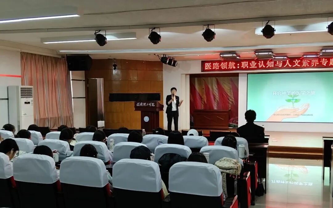 医路领航 笃行致远｜保定理工学院举办医学职业认知与人文素养专题讲座