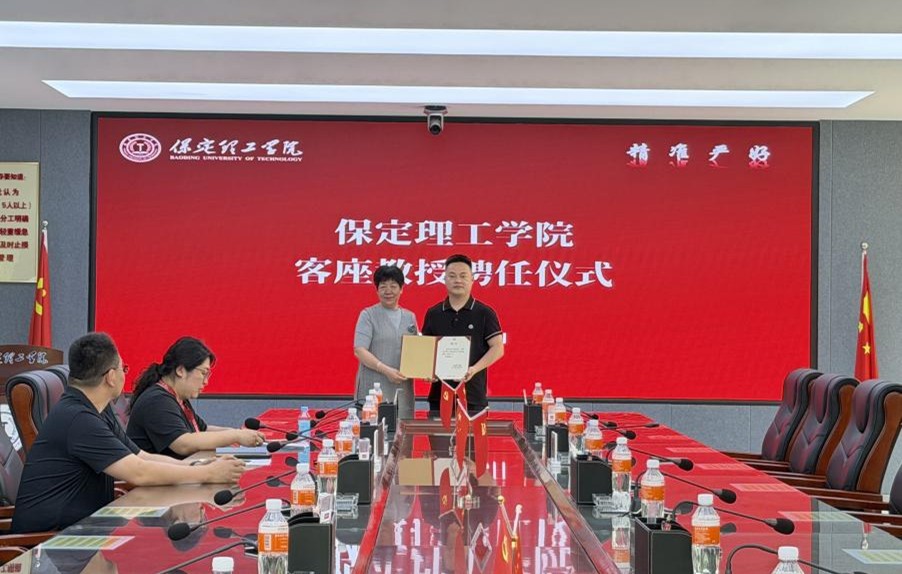 保定理工学院举行客座教授聘任仪式——夏喜俊受聘担任客座教授