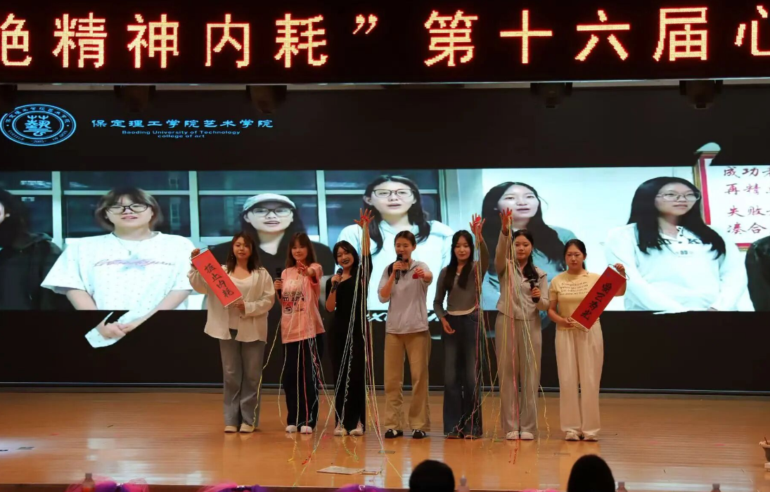 这一次,你是主角——保定理工学院 第十六届心理情景剧大赛暨5月份心理健康月圆满落幕