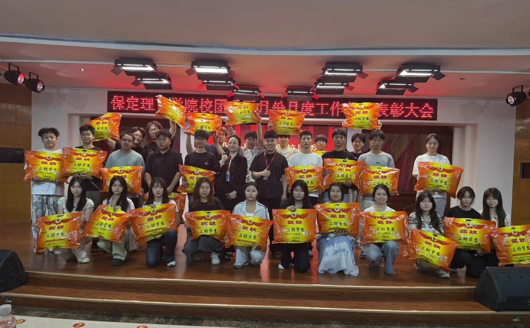 荣光映初心,奋进正当时 ——保定理工学院校团委五月份月度工作总结表彰大会圆满落幕