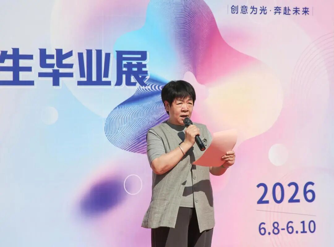 创意为光・奔赴未来！保定理工学院艺术学院举办2026届本科生毕业作品展