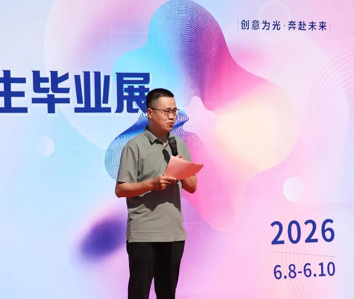 创意为光・奔赴未来！保定理工学院艺术学院举办2026届本科生毕业作品展