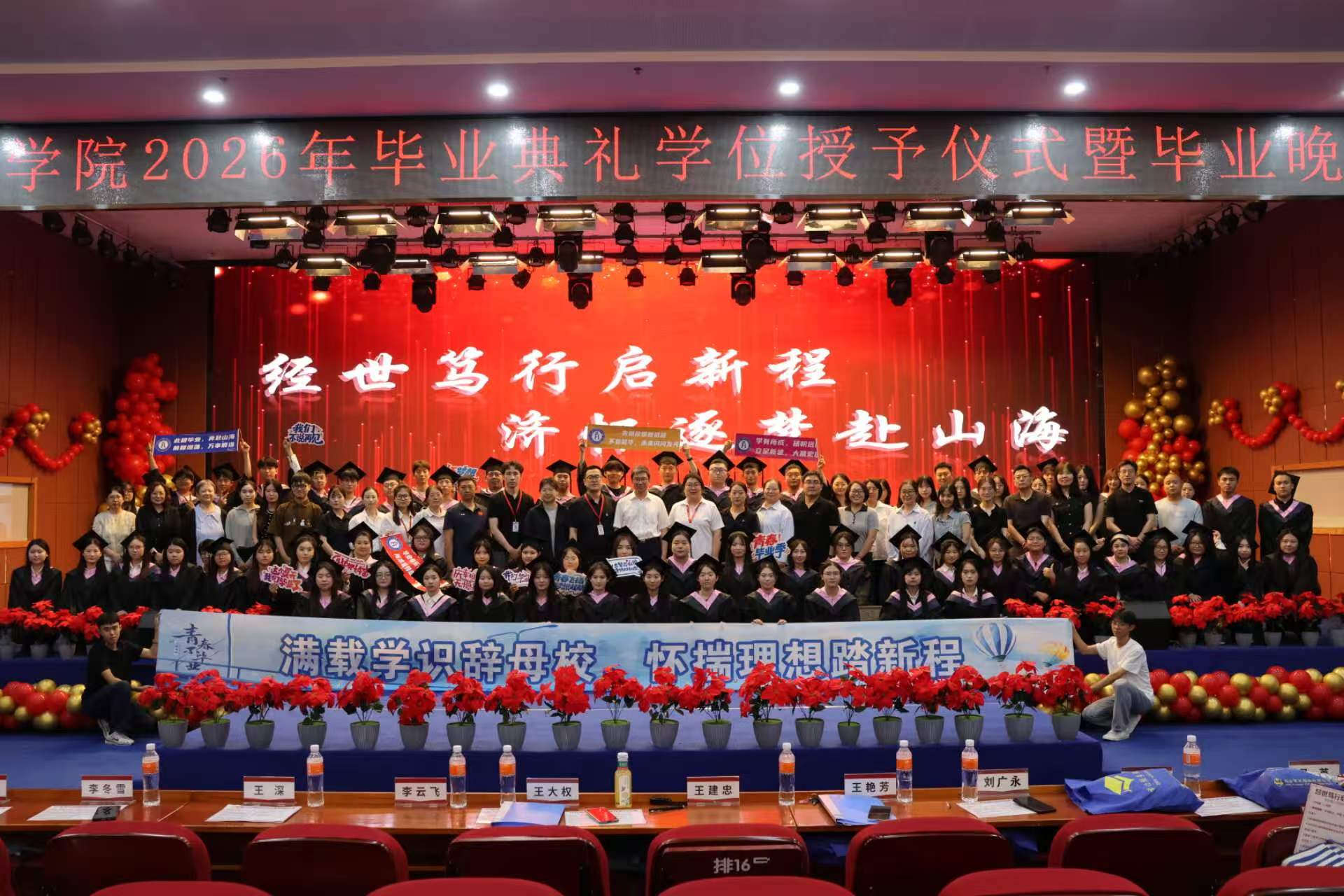 经世笃行踏新途，济怀逐梦赴山海——保定理工学院经济学院2026届毕业典礼暨学位授予仪式圆满落幕