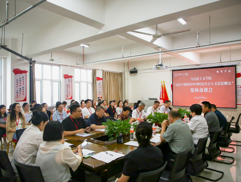 校领导出席马克思主义学院“习近平新时代中国特色社会主义思想概论”集体备课会 聚力推动党的创新理论进课堂