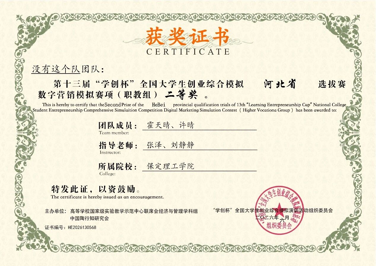 一等奖2项！保定理工学院在第十三届“学创杯”河北省选拔赛中斩获佳绩