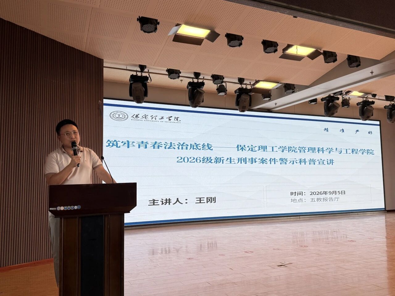 筑牢青春法治底线 做实新生法治教育丨我校管理科学与工程学院开展刑事案件警示科普宣讲