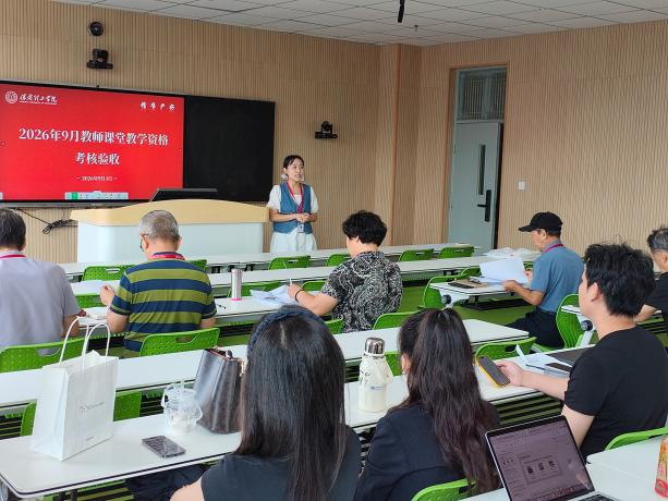 三尺讲台初亮剑  专家把脉促成长丨我校新教师课堂教学资格验收工作圆满结束