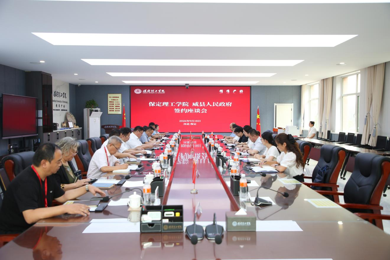 校地携手促发展 产教融合谱新篇丨保定理工学院与威县人民政府举行座谈签约仪式