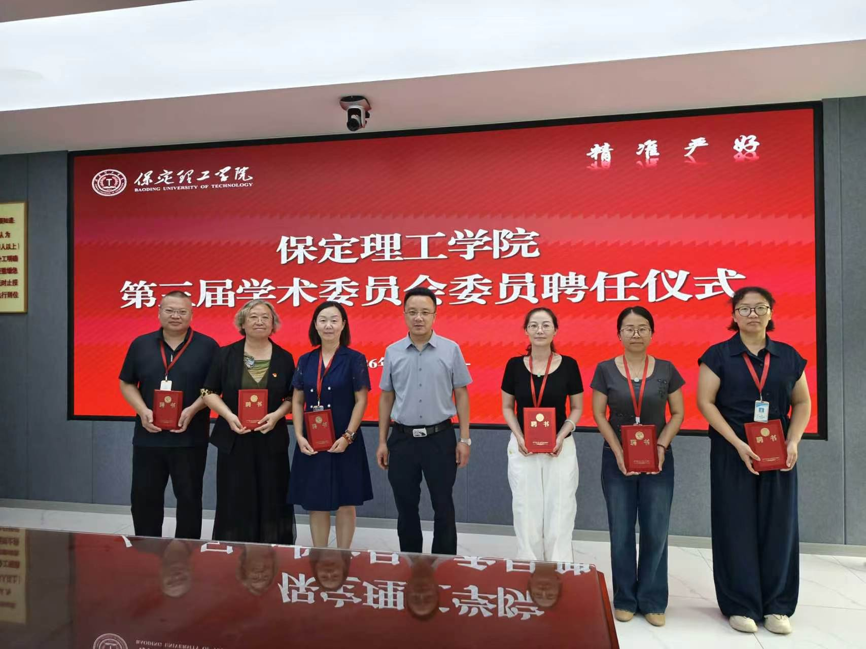 我校举行第三届学术委员会委员聘任仪式 暨第一次全体会议