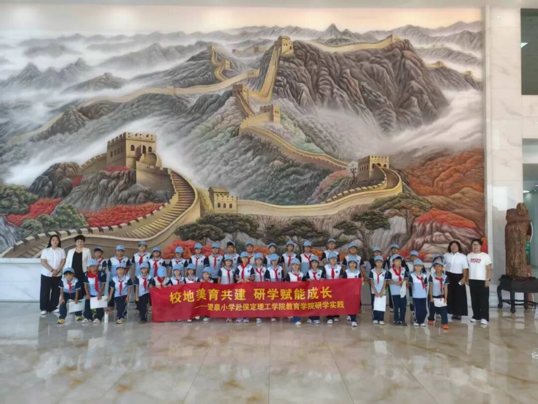 【教育学院·学院快讯】研学启新，筑梦前行｜雄安容西望泉小学走进保定理工学院开展研学之旅