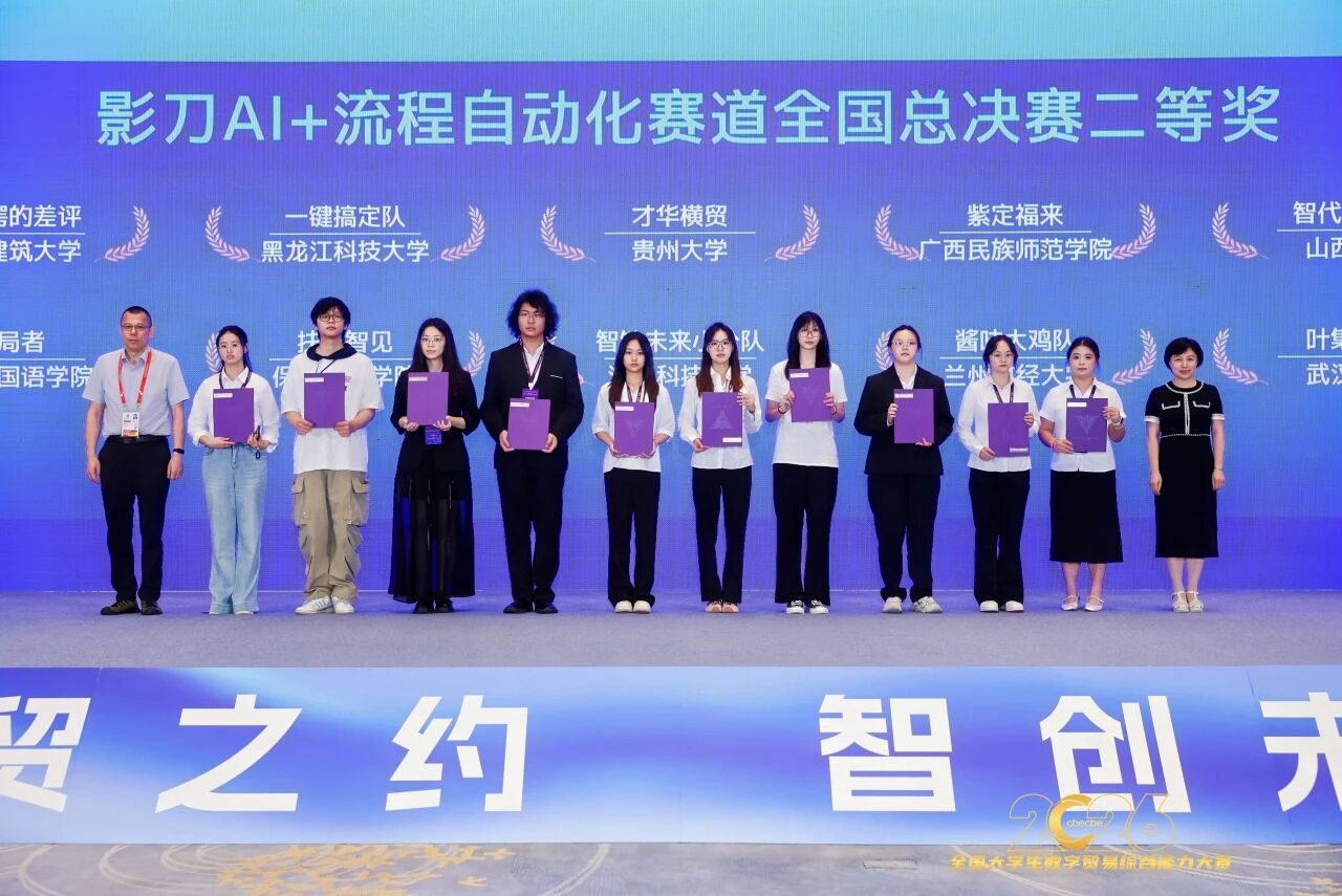 全国二等奖！保定理工学院在全国大学生数字贸易综合能力大赛斩获佳绩