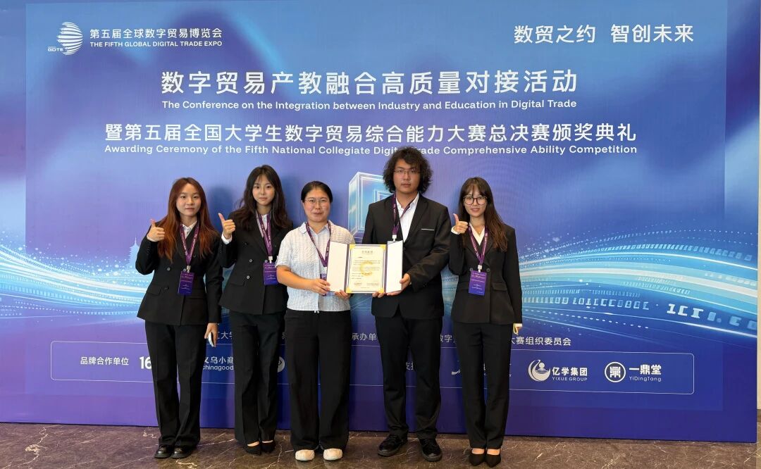 全国二等奖！保定理工学院在全国大学生数字贸易综合能力大赛斩获佳绩