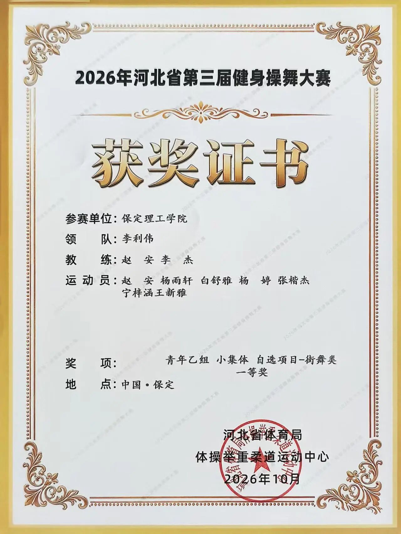 一等奖两项！保定理工学院在河北省第三届健身操舞大赛中斩获佳绩